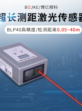 精度1mm量程40米可调远距离激光测距位移感测器BLP40开关量RS485