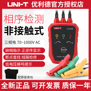 优利德非接触检相器三相交流检相器相序表相序仪UT262CUT262A