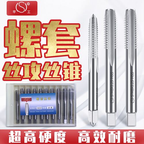 平湖平工螺套丝锥ST螺纹护套直槽牙套丝攻公制M3-M16螺纹攻牙工具