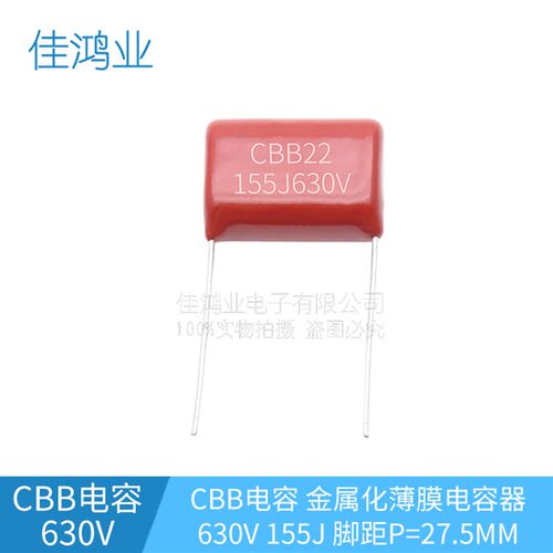 聚丙烯薄膜电容 CBB22 630V155J 1.5UF 脚距P=27.5 630V电容器