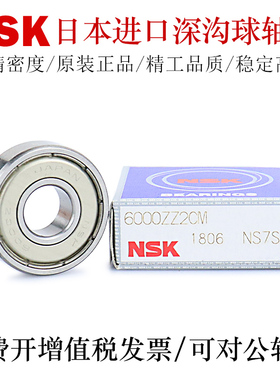 NSK进口深沟球轴承6000 6001 6002 6003 6004 6005 6006hZ日本HZZ