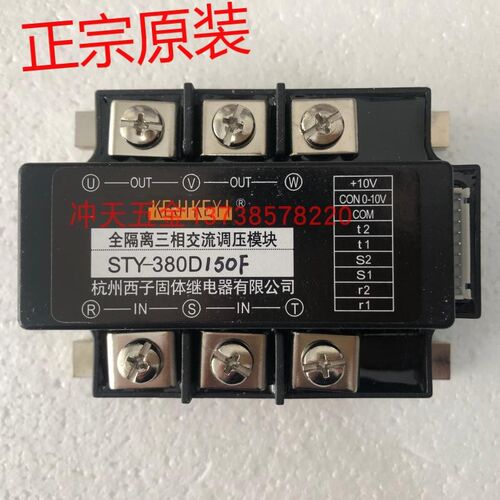 KEJIKEYI杭州西子STY-380D150F /H/E全隔离三相交流调压模块