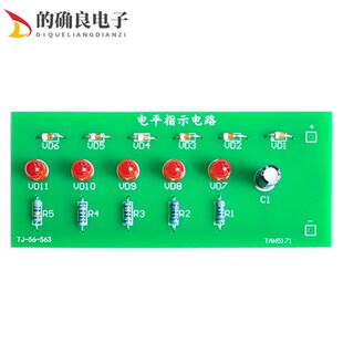 电平指示电路 发光二极管LED指示灯 DIY电子制作套件焊接练习板