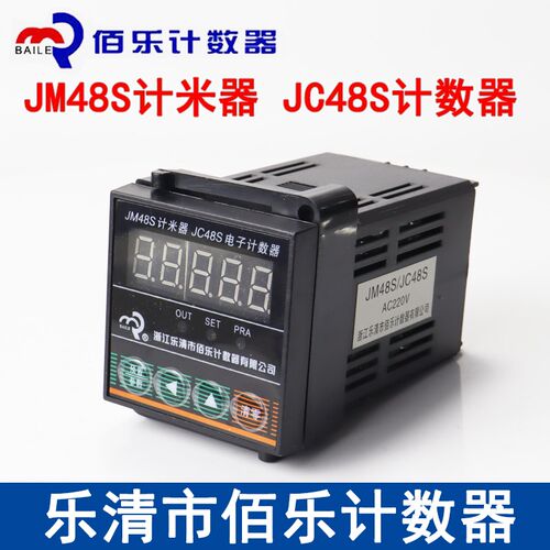乐清佰乐计米器计数器JM48SJC48S智能预置式220V开孔484886