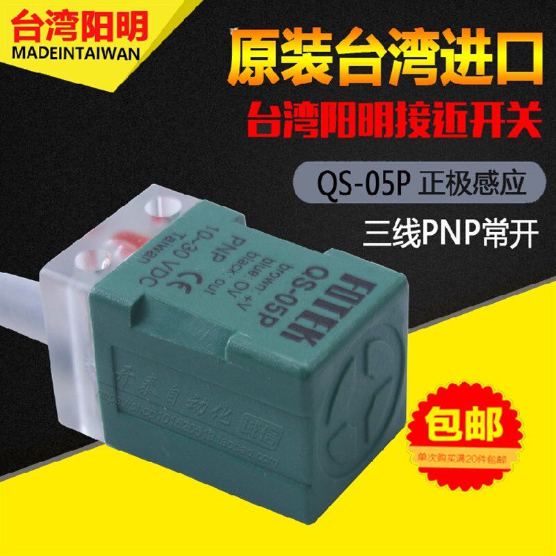 原装正品台湾进口阳明FOTEK QS-05P PNP方形接近开关 感应距离5MM图片