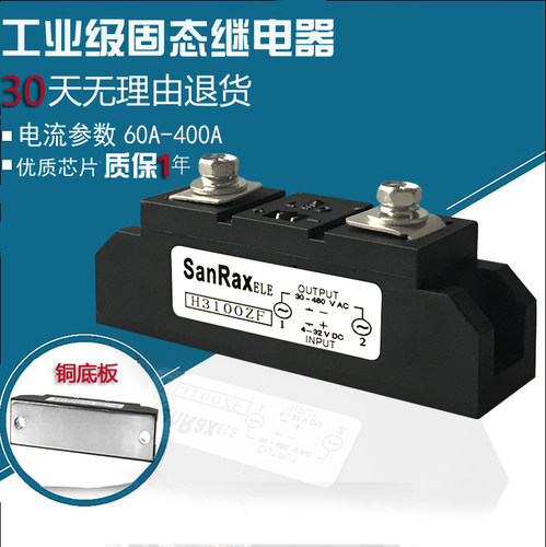 工业级固态继电器H3100ZF 100A  JGXX40100 ZEZD SAM40100D高品质