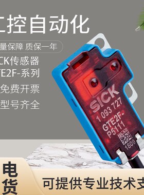 原装SICK施克正品光电开关传感器GTE2F-N1111 GTE2F-N1131
