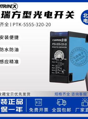 科瑞堪泰方形光电开关PRT-5555-320-20交直流通用接近传感器