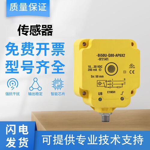 图尔克型接近开关传感器BI50U-Q80-AN6X2-H1141/AP6X2-H1141