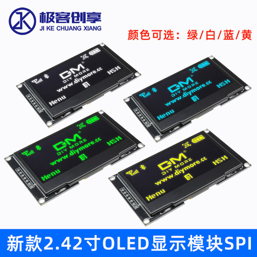 2.42寸OLED显示模块SPI分辨率128x64颜色白/蓝/绿/黄显示器显示屏