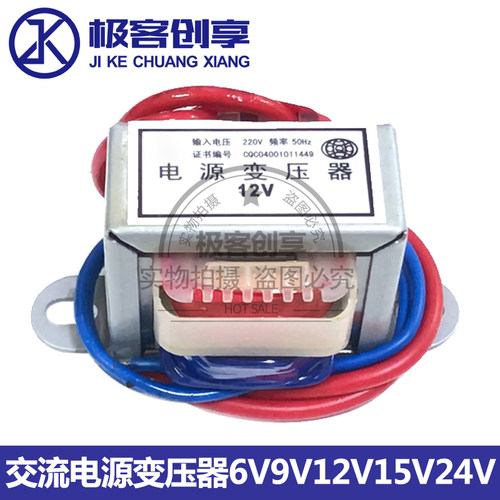 交流电源EI48变压器220V转6V9V12V15V24单电压2线输出隔离变压器