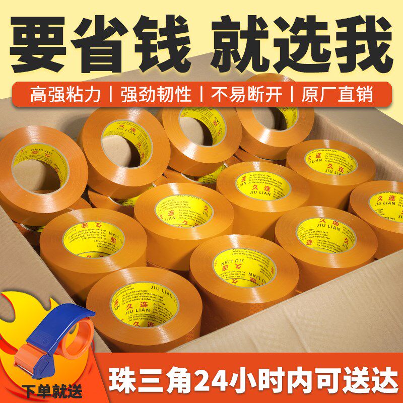 黄色胶带快递打包封箱封口胶包装加宽大卷号不透明泡沫箱缠绕
