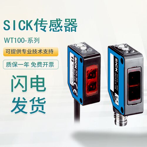 原装SICK施克 WT100-2N1439/P1432/N1412/N1439 光电开关传感器