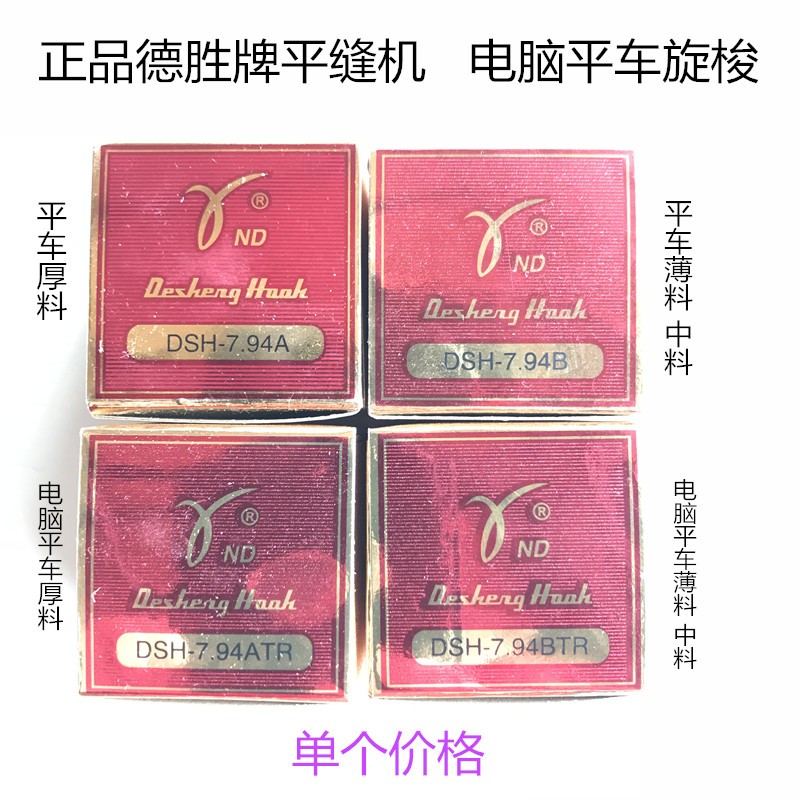 正品德盛旋梭电脑平车7.94BTR薄料旋梭 电脑车电脑平缝机德胜旋梭