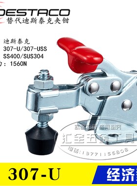 替代美国迪斯泰克DESTACO夹钳307-U 不锈钢快速夹具肘夹307-USS