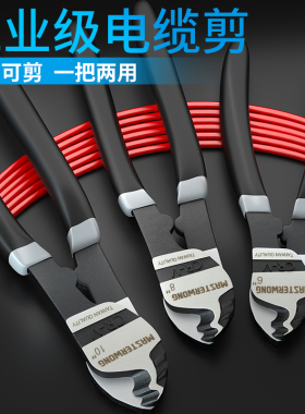 电缆剪电线专用剪刀月牙电览钳神器电工剪线断线钳绞线钳6 8 10寸