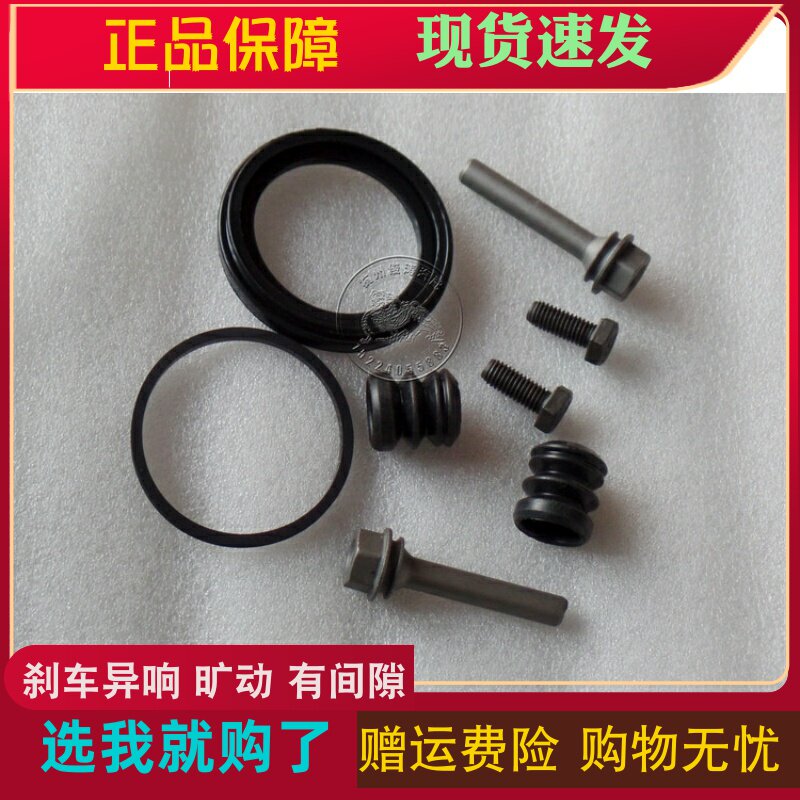 自由舰 英伦SC3 前分泵修理包 前刹车卡钳螺丝杆销异响维修包