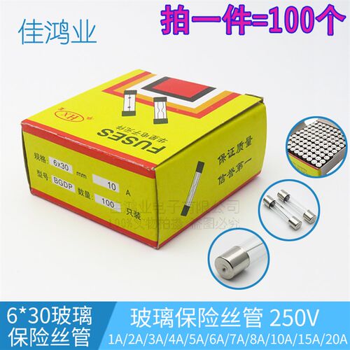 6*30 玻璃保险丝管 250V  F1A/2A/3A/4A/5A/6A/7A/8A/10A/15A/20A