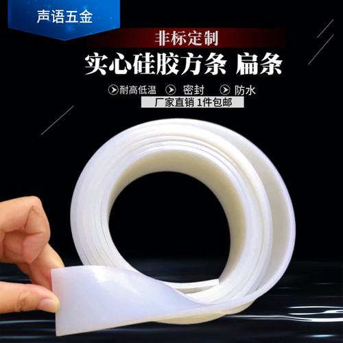 硅胶条/硅胶方条/扁条 耐高温密封条2/3/4/5/6/8mm实心硅胶防撞条