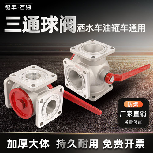 油罐车四位三通球阀 洒水车球阀开关配件 DN50DN65铝合金三通球阀
