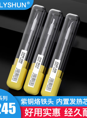 凯利顺C245恒温电烙铁头JBC络焊台尖头扁平马蹄形刀口头洛铁手柄