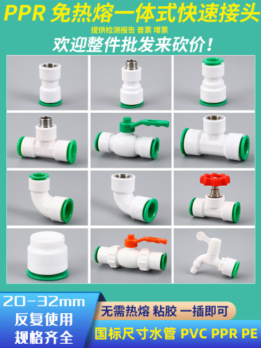 ppr水管免热熔快速接头4分快插pvc弯头6分25球阀pe快接水管快接头