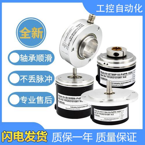 宜科型旋转编码器 EC50H10-L5PR/H6PR/L6TR-1024 1000 2000 质保
