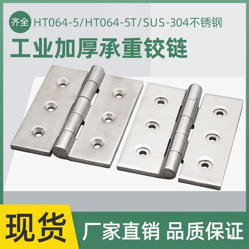 加厚不锈钢铰链工业设备柜门开关箱HT064重型铸造折合页五金配件