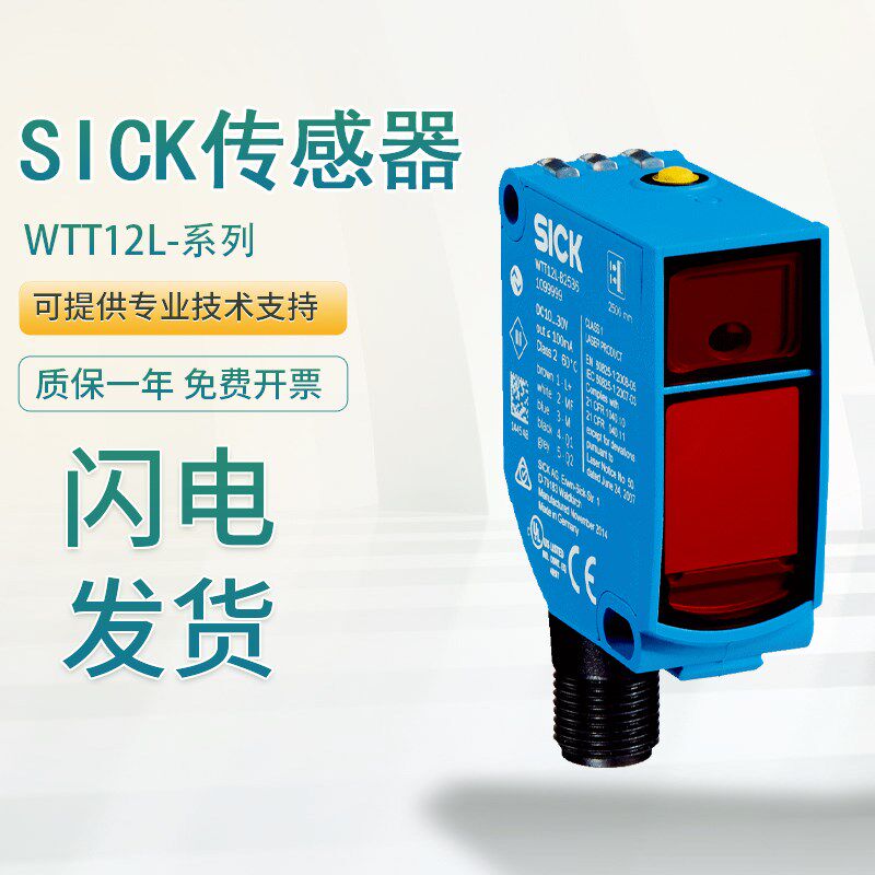 原装施克正品SICK西克多任务光电开关传感器 WTT12L-B2562 假一罚