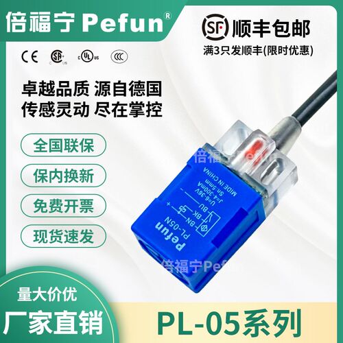 倍福宁Pefun电感式接近开关PL-05N传感器PDA2方形PL-08N探头17*17