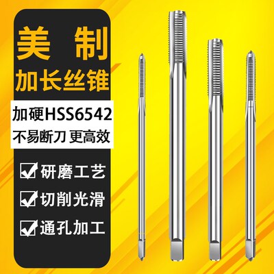 螺纹BSW加长英制美制丝锥丝攻1/4 3/8 5/16 1/2 9/16 3/4 7/8UNC