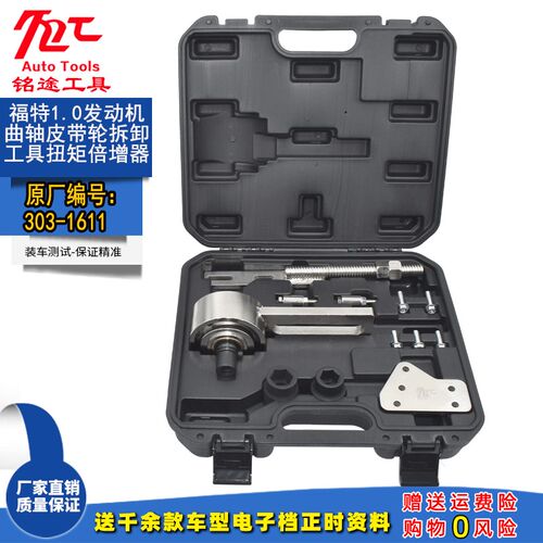 福特1.0T曲轴皮带盘轮拆卸工具福特 ECOBOOST扭矩倍增器303-1611