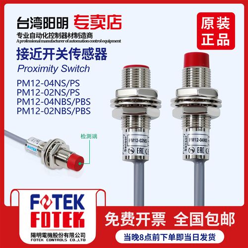 台湾阳明接近传感器PM12-04NS/04PS PM12-02NS PM12-04NBS/04PBS
