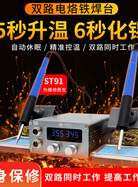 速通ST91防静电焊台双路控温数显焊台调温恒温烙铁电烙铁手机维修