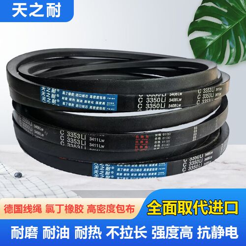 传动带皮带三角带C型C1880 C1900 C1905 C1930 C1950 C1956 C1981