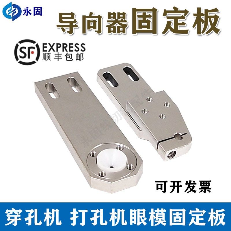 线切割穿孔机放电机不锈钢眼模板打孔机眼膜板国定座台湾机导向器