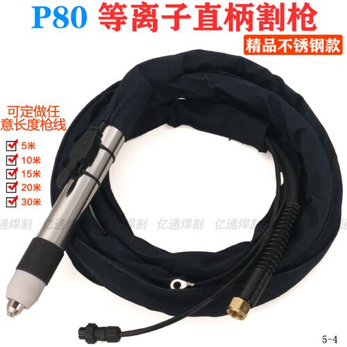 直柄P80等离子切割枪 LGK-80/100/120数控机用气冷割炬枪把线整枪