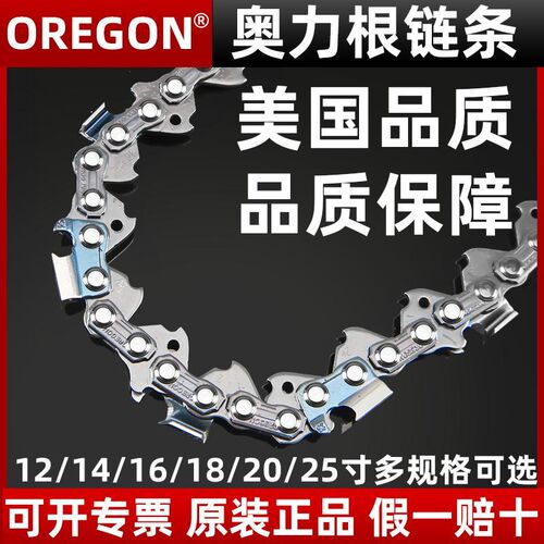 OREGON奥力根油锯链条奥利根原装进口16/18/20寸伐木电锯链刀条