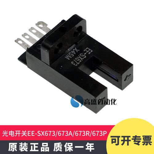 正品EE-SX673 673A 673R 673P限位感应光电开关传感器 原装