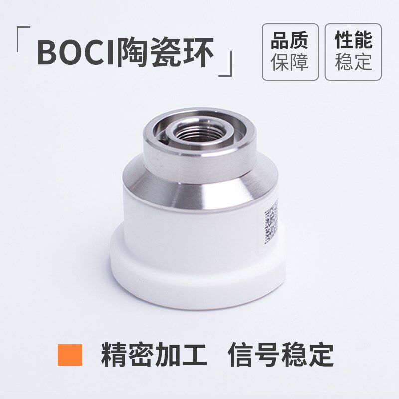 激光原装波刺黑金刚陶瓷体BOCI陶瓷环D41平面M11*0.75柏楚切割头