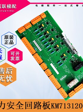 通力电梯ADO板KM713120G01 G02安全回路板713123H03 LCE 230 全新
