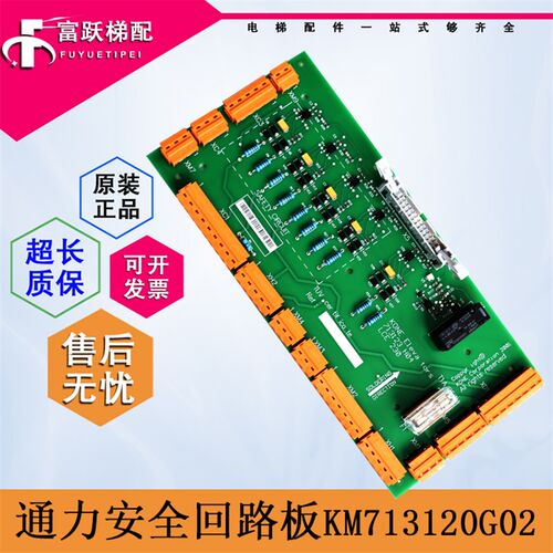 通力电梯ADO板KM713120G01 G02安全回路板713123H03 LCE 230 全新