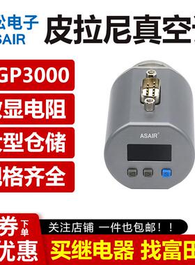 ASAIR奥松 AGP3000 数显电阻皮拉尼真空计 替代英福康PSG500
