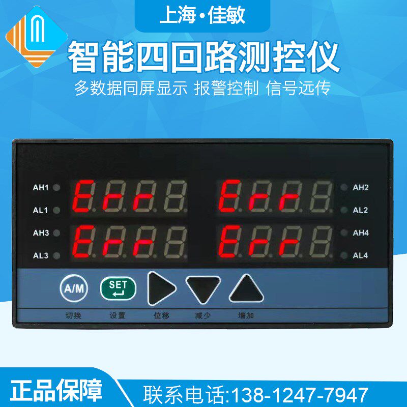 智能四回路测控仪 4路温度控制仪表 四通道温控仪 4路显示 PT100
