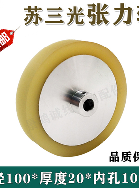 线切割慢走丝配件沙迪克张力轮S416压线轮S412苏三光扩张力轮包邮