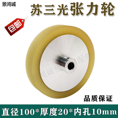 线切割慢走丝配件沙迪克张力轮S416压线轮S412苏三光扩张力轮包邮