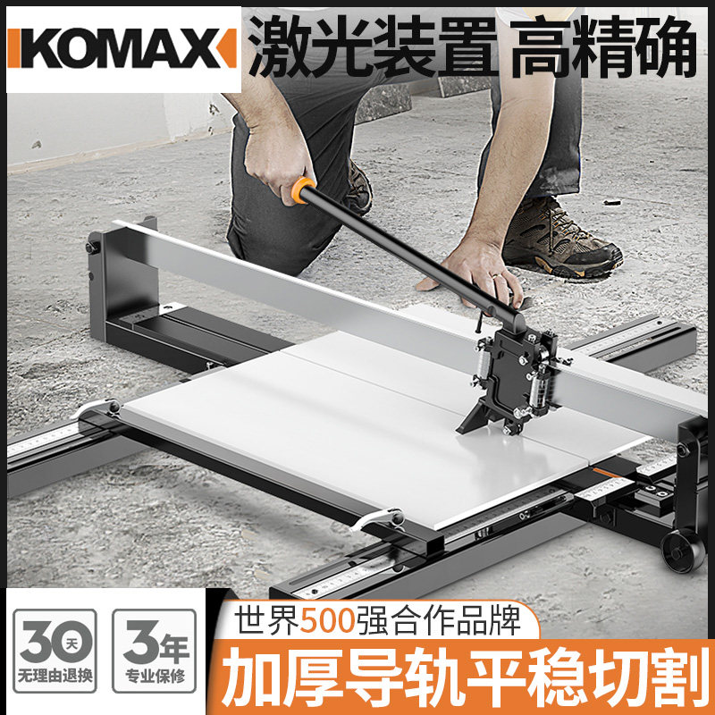 德国KOMAX瓷砖切割机红外线推刀800 1000 1200地板砖高精度全钢
