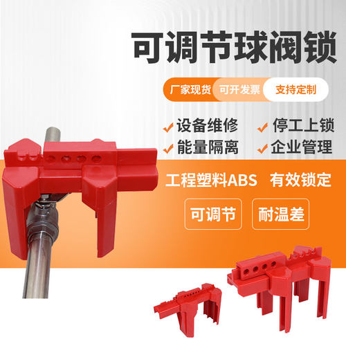 贝迪型可调节球阀锁自来水阀手柄开关管道阀门锁隔离停工锁具