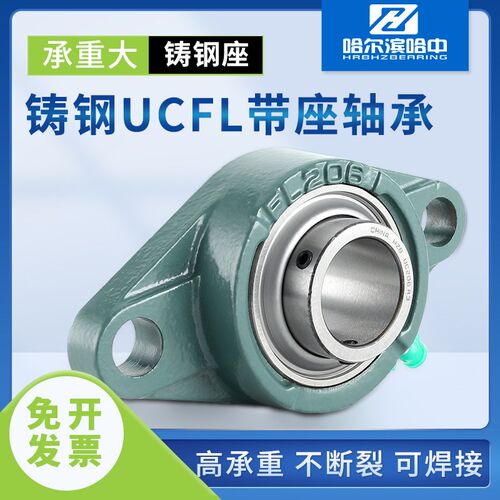 铸钢外球面带座轴承UCFL204 205 206 207 208 209 210 211 212 R3