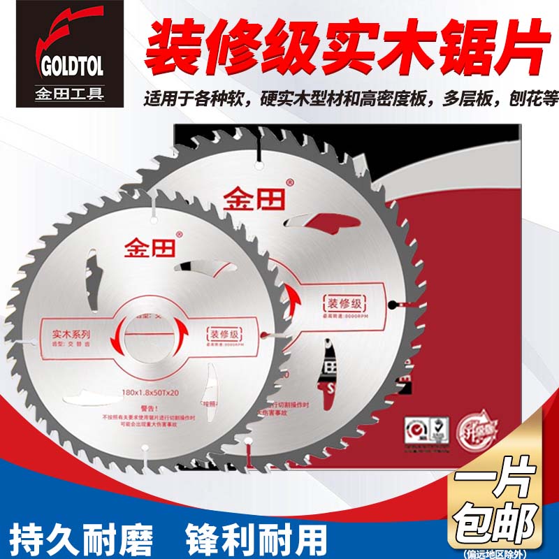 金田木工锯片4寸5/6/7/8/9/10寸角磨机电圆锯切割机铝合金正品图片